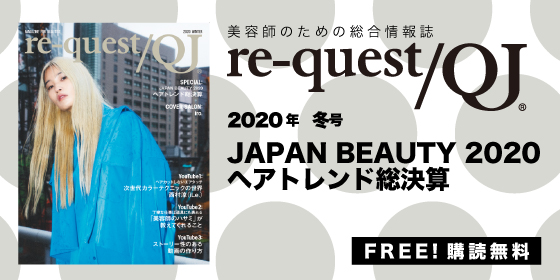 美容師 美容室の求人 転職 募集情報 リクエストqj