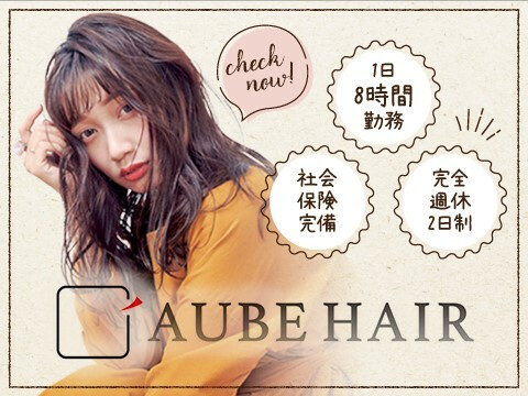 Aube Hair Fairy 鹿児島店 鹿児島市 鹿児島県 の美容師新卒求人 正社員