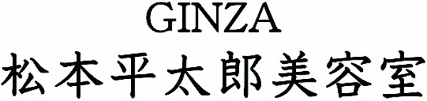 松本平太郎美容室 求人一覧 リクエストqj