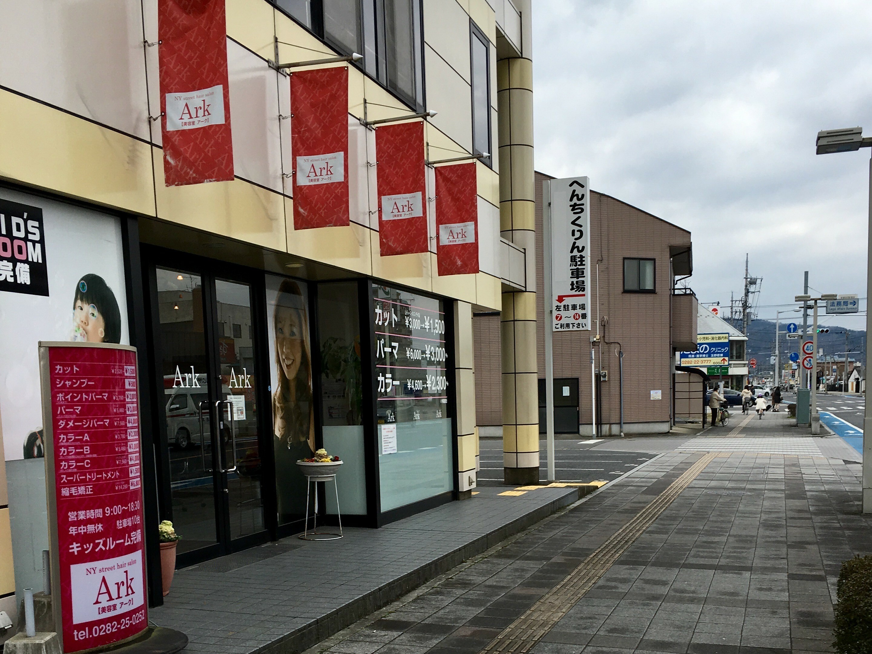 美容室 アーク 栃木店 栃木市 栃木県 のスタイリスト求人 業務委託 フリーランス