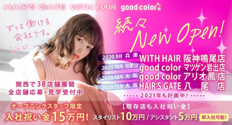 Hair S Gate Bivi二条店 京都市中京区 京都府 のアシスタント求人 正社員