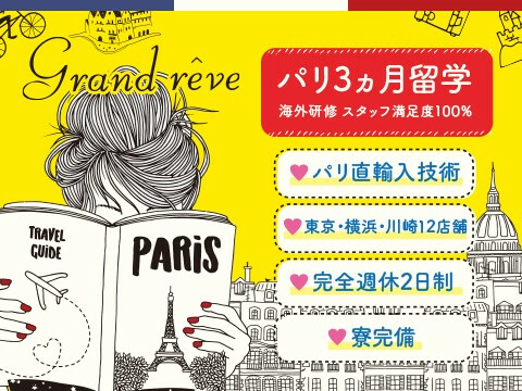 Atelier Jd Paris アトレ川崎店 川崎市川崎区 神奈川県 の美容師新卒求人 正社員