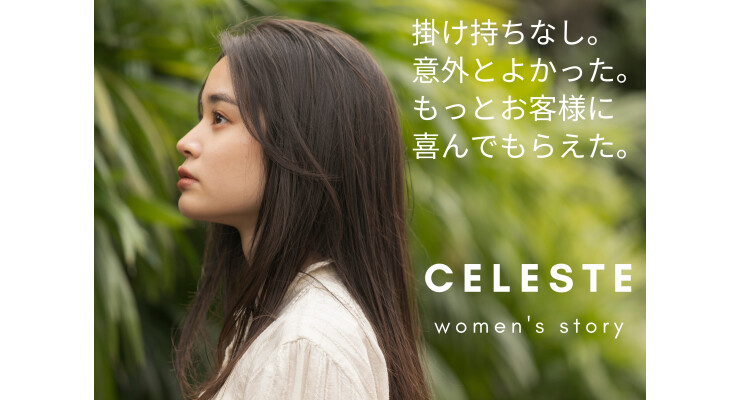 Celeste 高田馬場店 新宿区 東京都 のスタイリスト求人 業務委託 フリーランス