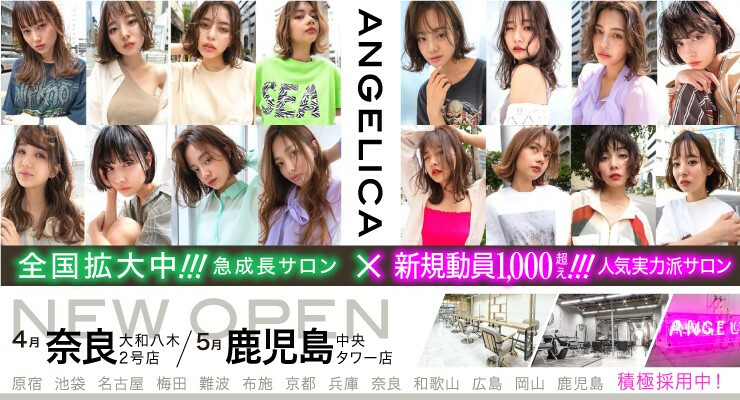 Angelica 難波店 大阪市中央区 大阪府 のアシスタント求人 正社員