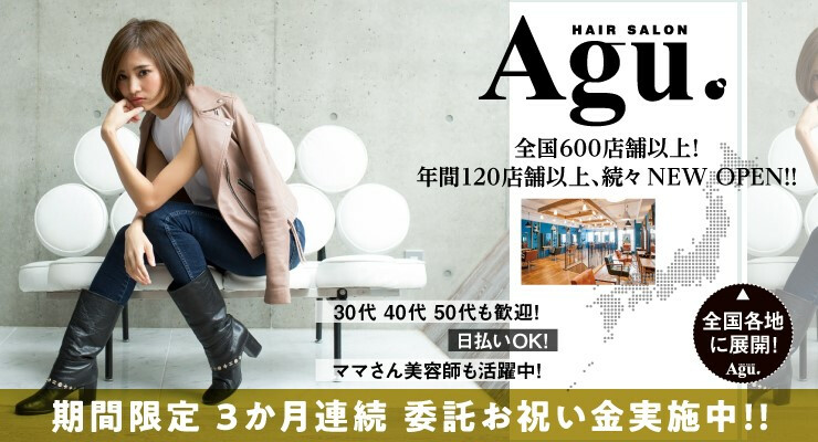 Agu Hair Group アグ ヘア グループ 求人 募集情報 会社概要 美容室の求人ならリクエストqj