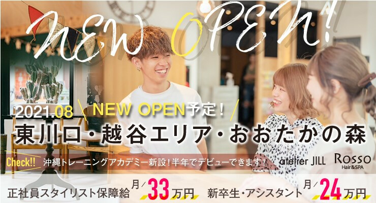 Rosso Hair Spa 八潮店 八潮市 埼玉県 のアシスタント求人 正社員