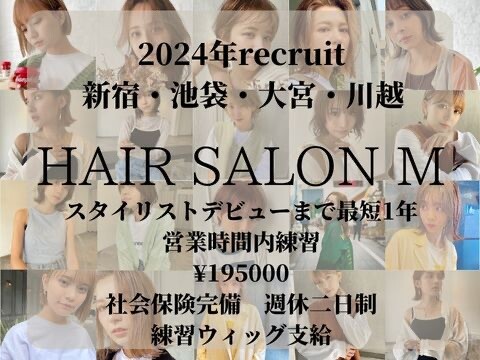 HAIR SALON M 池袋 Fe's店│豊島区(東京都)の美容師新卒求人(正社員)