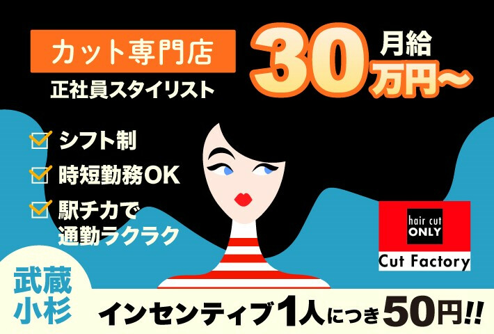 12月最新】神奈川県・大和市の美容師・美容室 求人一覧│リクエストQJ