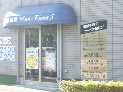 Aun・tiena5