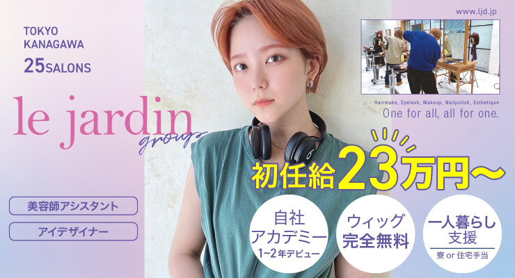 le jardin group【ル・ジャルダン グループ】