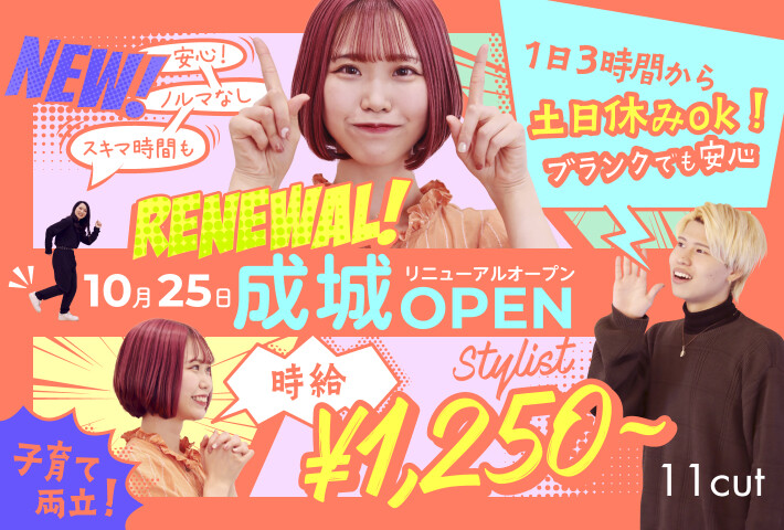 10月最新】東京都・ニューオープン（オープン3ヶ月以内）の美容師・美容室 求人一覧│リクエストQJ