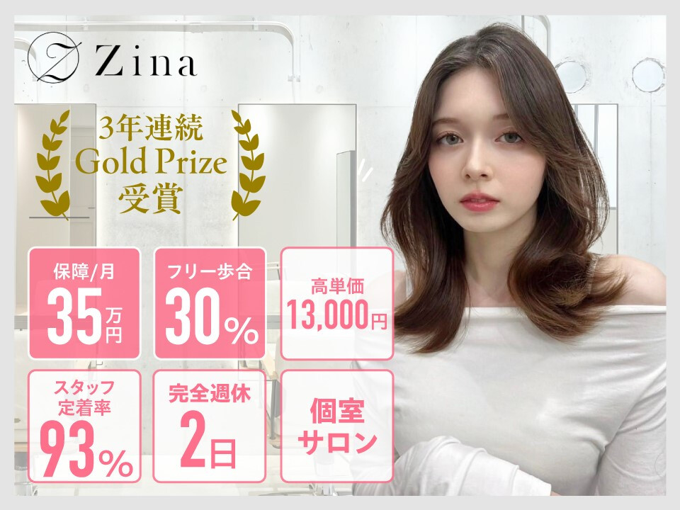 Zina（ジーナ）＜株式会社Zina＞