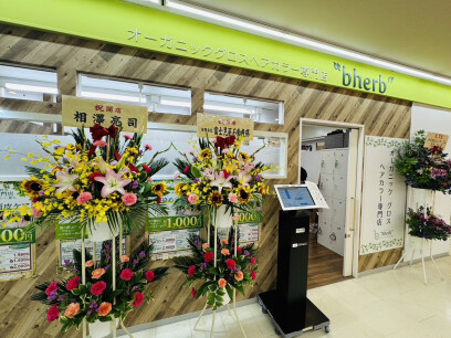 オーガニックグロスヘアカラー専門店 bherb(ビーハーブ)  ラピス戸塚駅前東口店