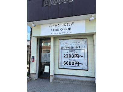 ヘアカラー専門店LEON COLOR 五島店