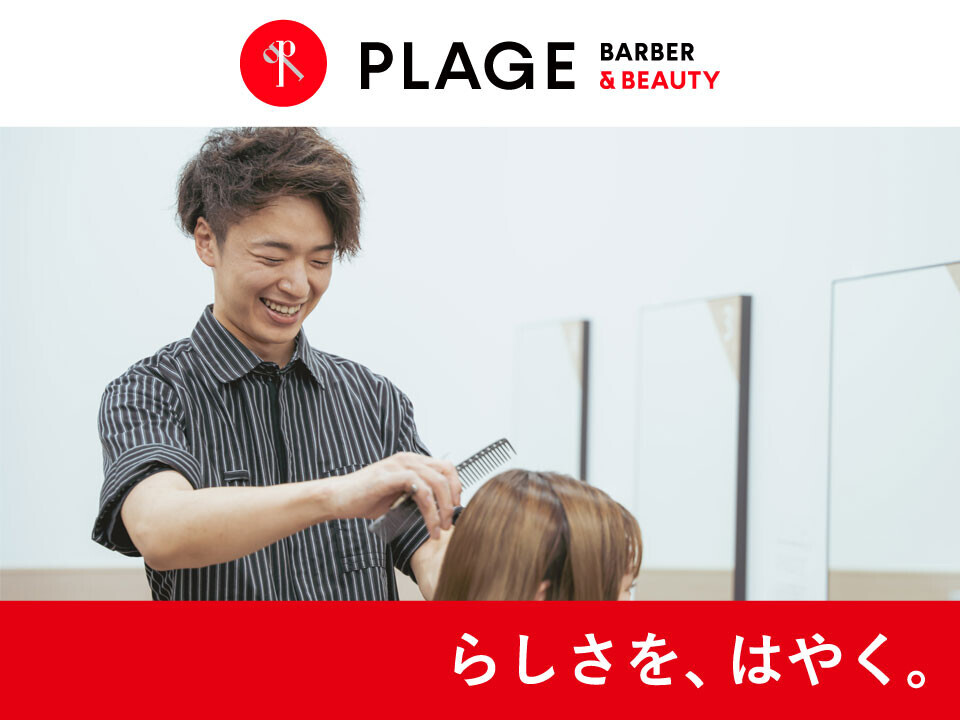 PLAGE（プラージュ）