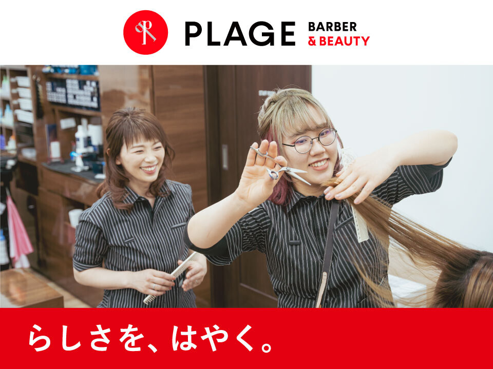 PLAGE（プラージュ）