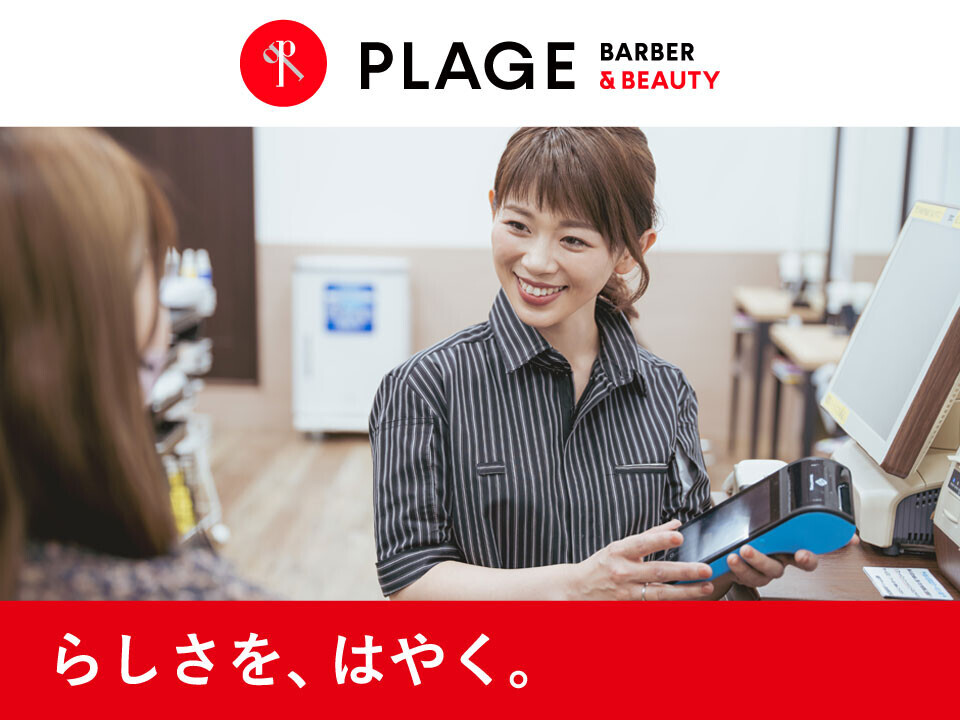 PLAGE（プラージュ）