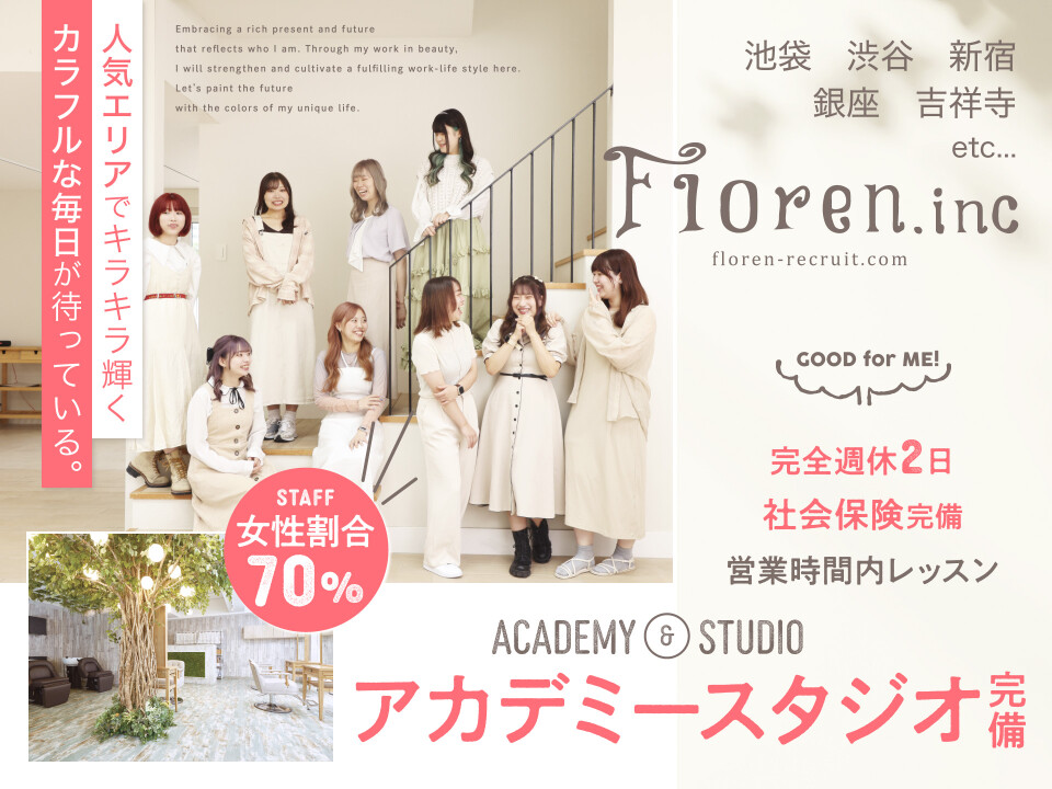 Floren．inc（フローレン株式会社）【池袋 渋谷 新宿 銀座 吉祥寺 高円寺 大宮】