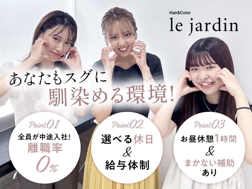 le jardin 葛西店