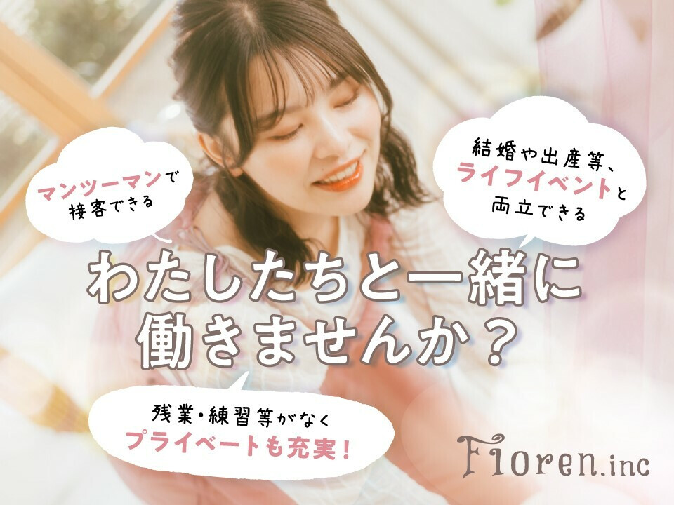 Floren．inc（フローレン株式会社）【池袋 渋谷 新宿 銀座 吉祥寺 高円寺 浅草 大宮】