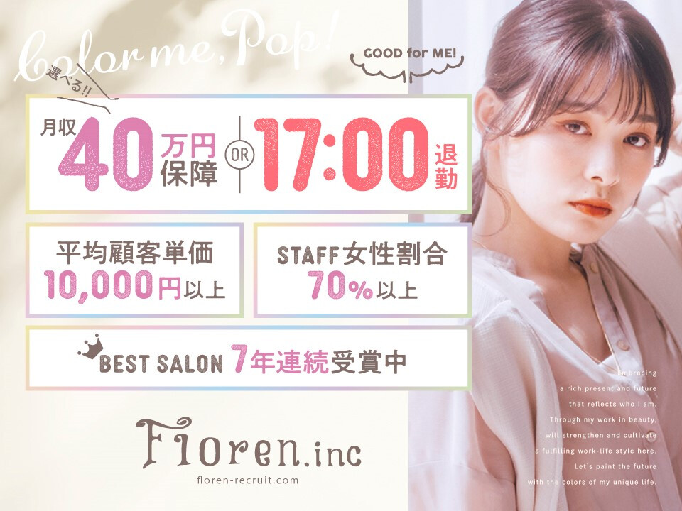 Floren．inc（フローレン株式会社）【池袋 渋谷 新宿 銀座 吉祥寺 高円寺 浅草 大宮】