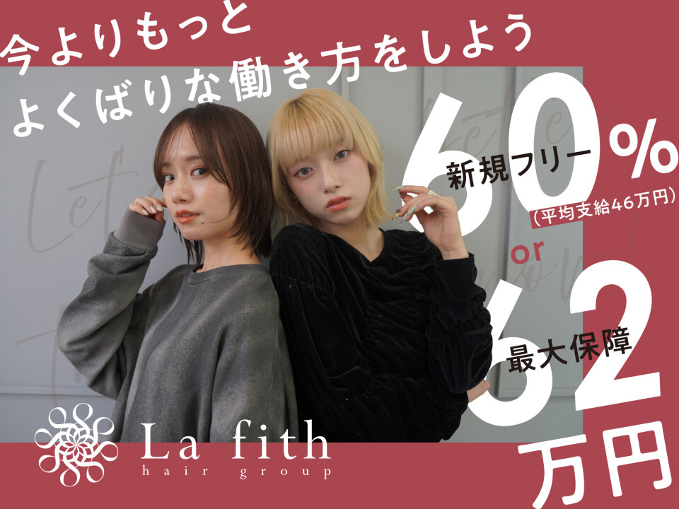 La fith/ラフィス/Lafith/la fith