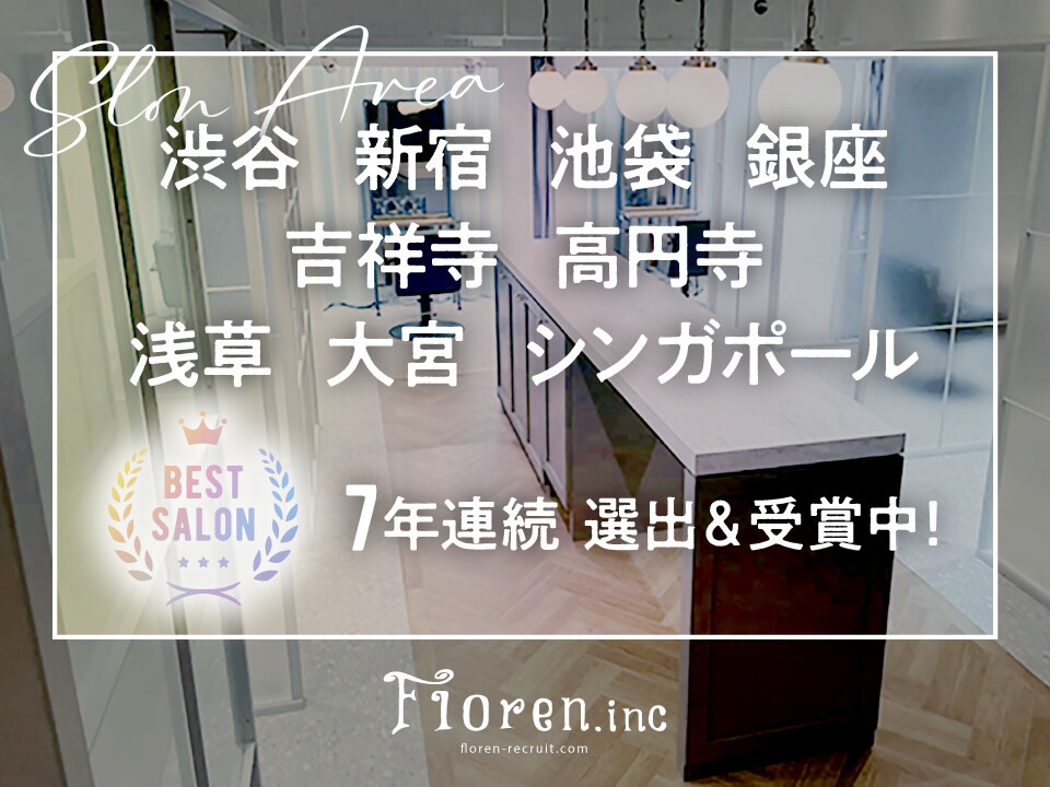 Floren．inc（フローレン株式会社）【池袋 渋谷 新宿 銀座 吉祥寺 高円寺 浅草 大宮】