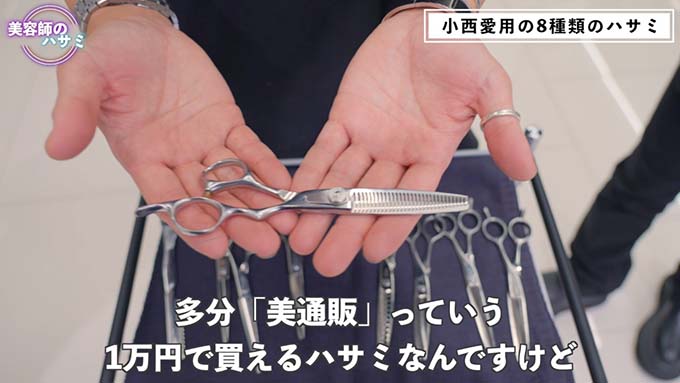 美容師のハサミ】銀座に突如出現した超大型サロンCOAから小西恭平さん